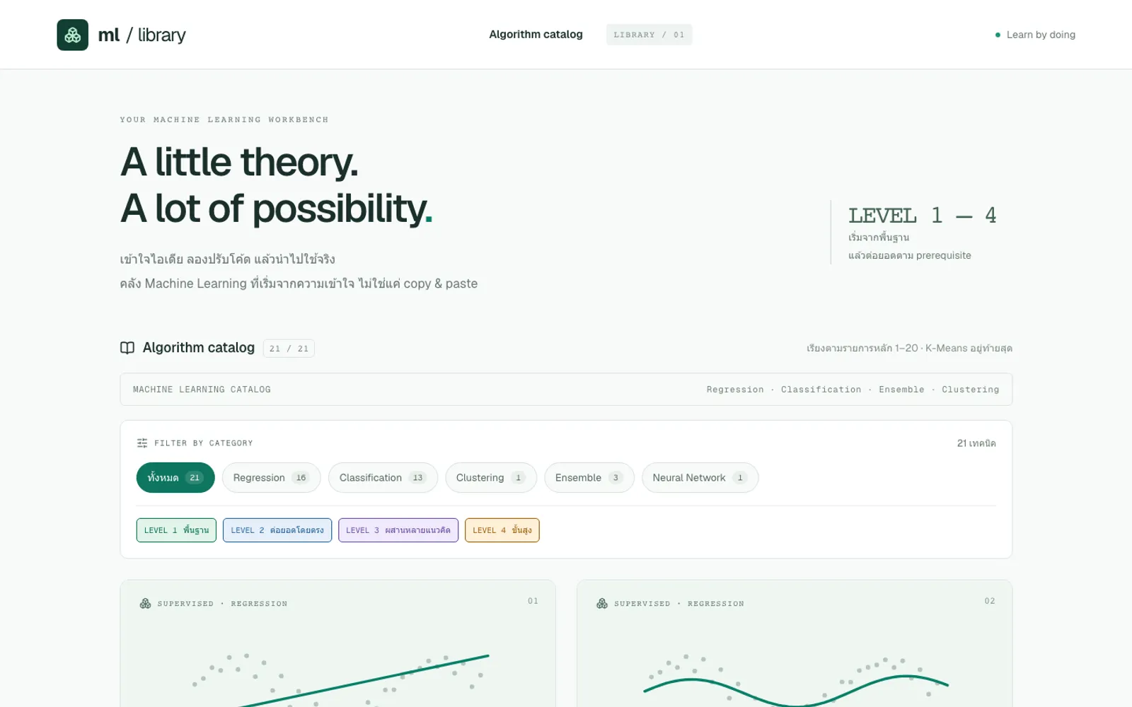 ML Library — application screenshot