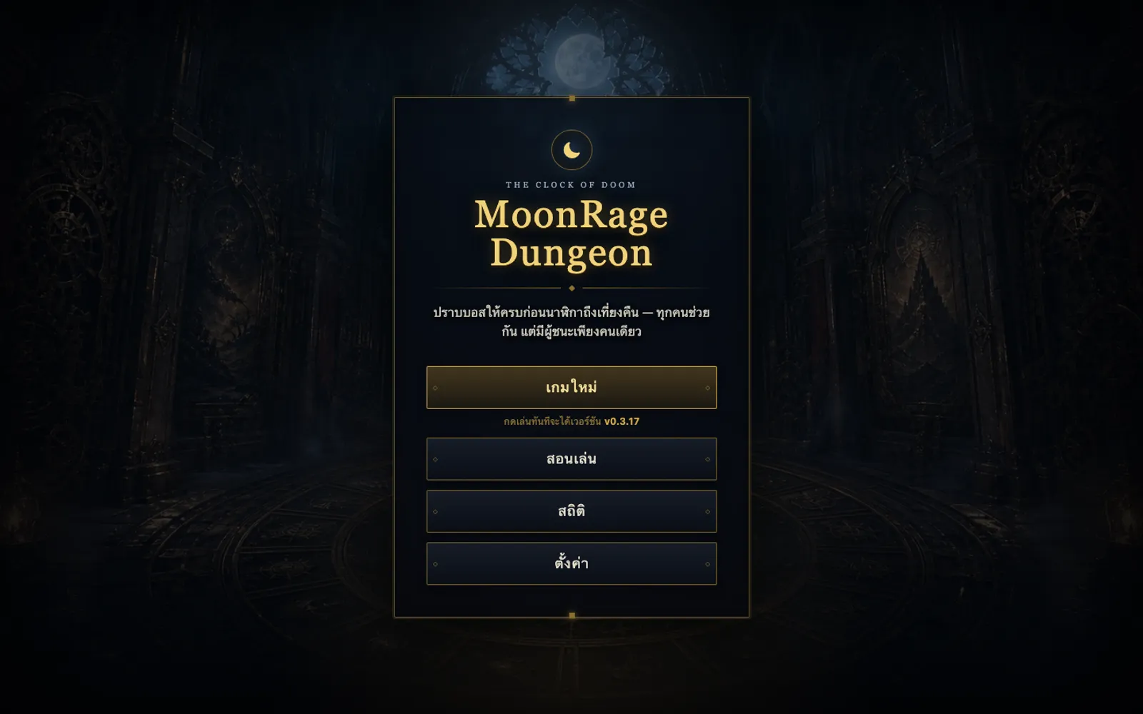 MoonRage Dungeon — application screenshot