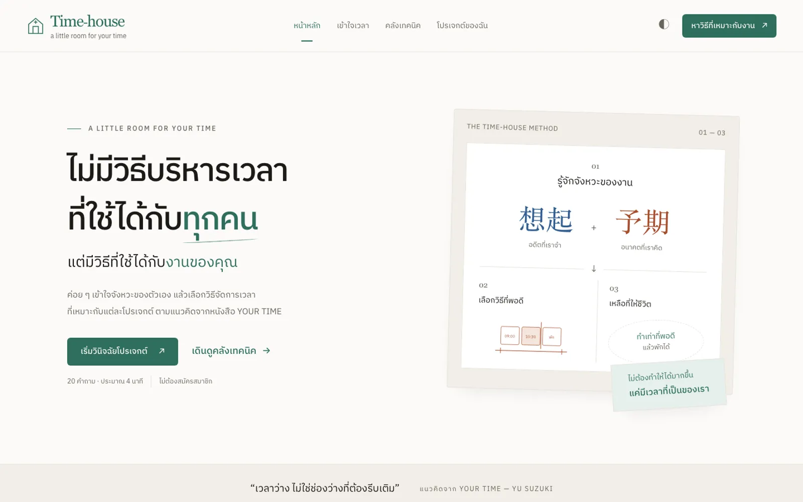 Time House — application screenshot